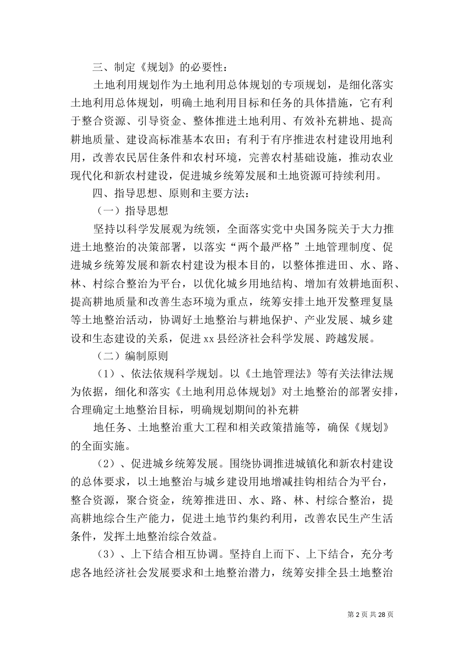 土地规划工作方案_第2页