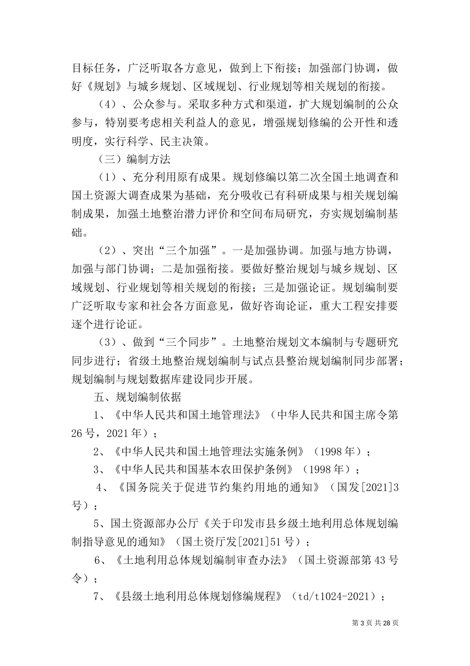 土地规划工作方案_第3页