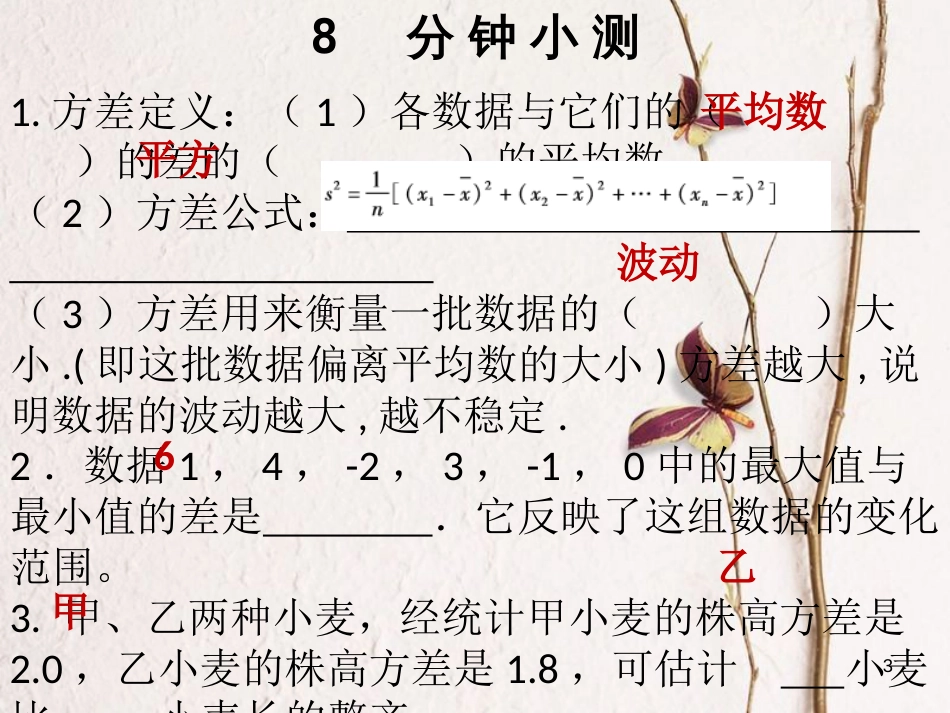 八年级数学下册 第二十章 数据的分析 20.2 数据的波动程度（1）课件 （新版）新人教版_第3页