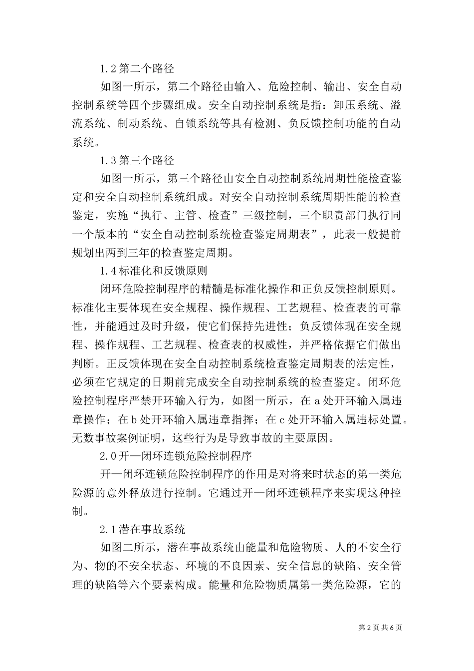 职业安全健康管理系统的三个基本危险控制程序（二）_第2页