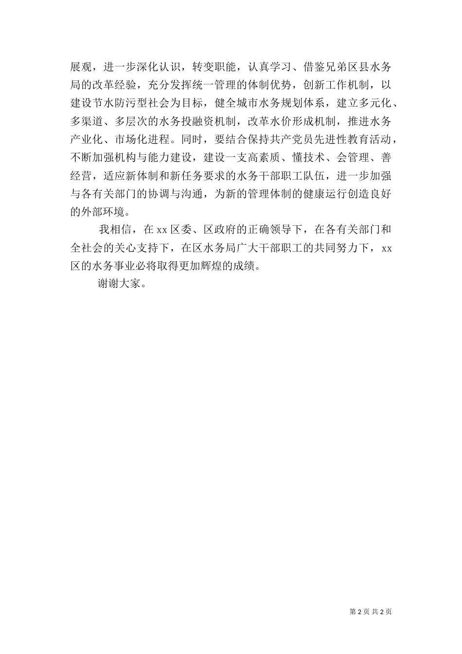水务局挂牌仪式领导讲话（一）_第2页
