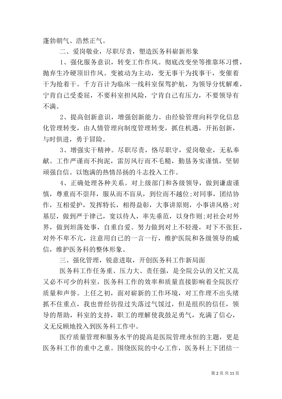 医务科长述职报告（一）_第2页