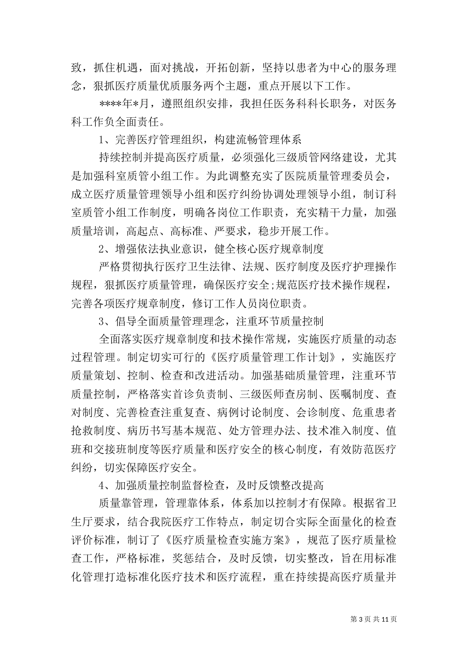 医务科长述职报告（一）_第3页