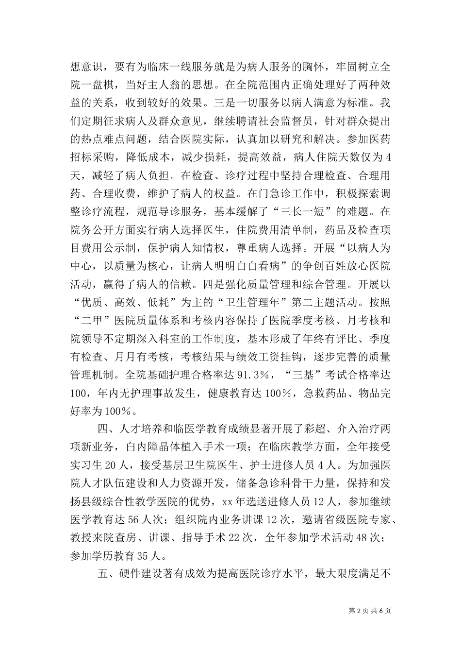 卫生院年终总结_第2页