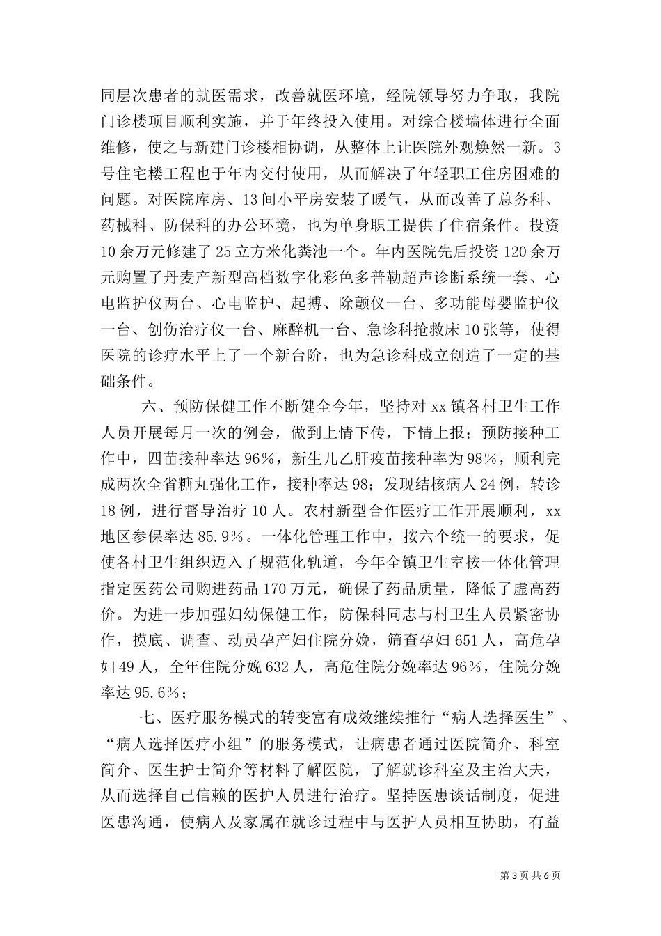卫生院年终总结_第3页