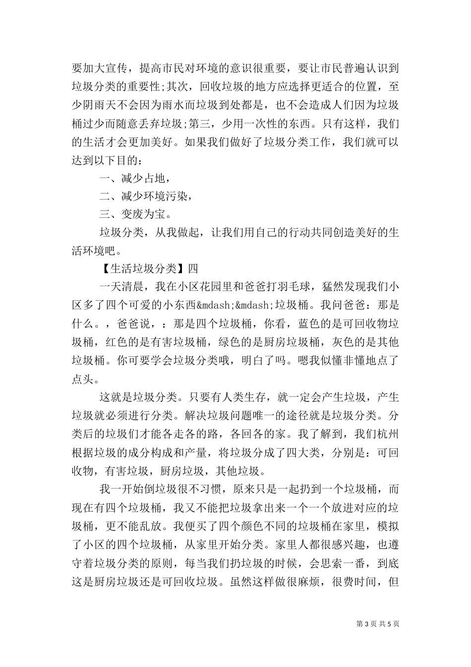 垃圾分类我先行的主题活动范文_第3页