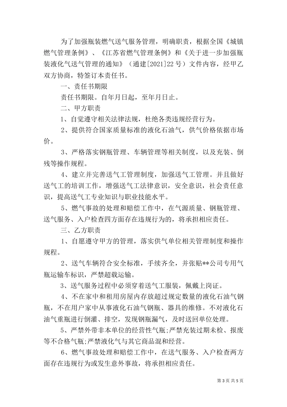 液化气安全责任书（一）_第3页