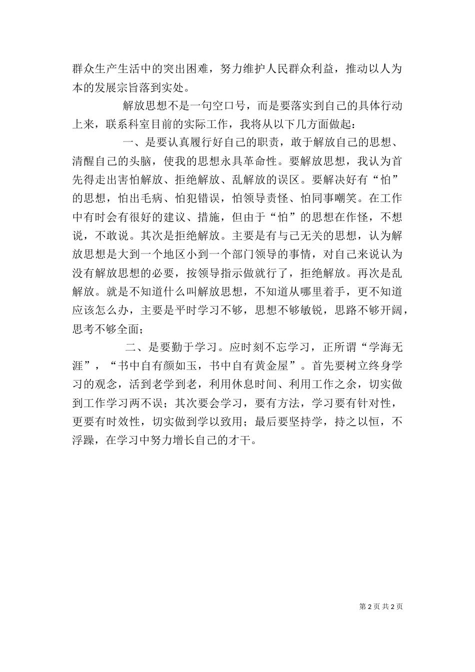 解放思想大讨论心得体会12_第2页