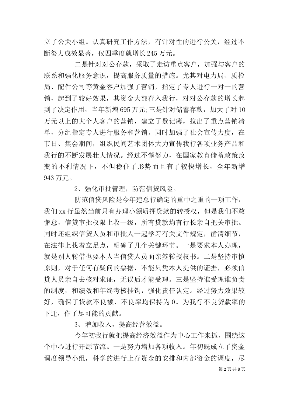 银行领导班子述职报告范文_第2页