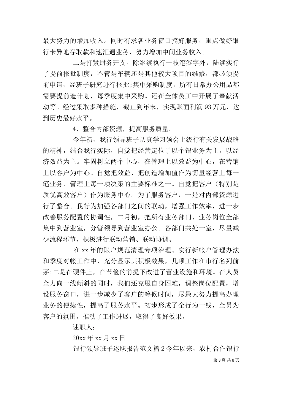 银行领导班子述职报告范文_第3页