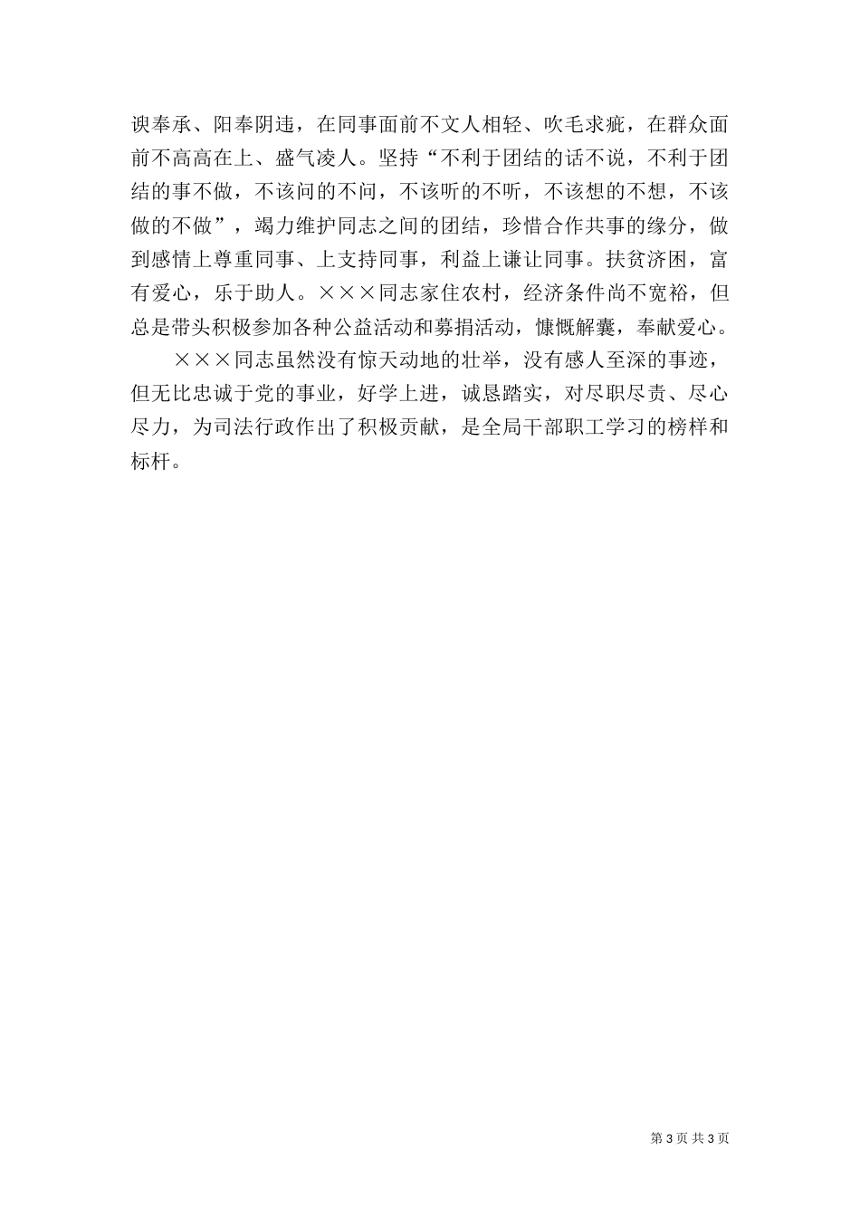 司法干警先进事迹_第3页