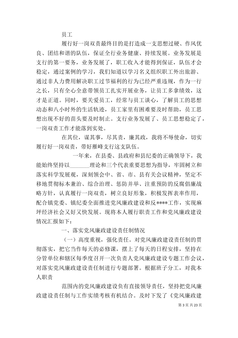 金融一岗双责述职报告_第3页