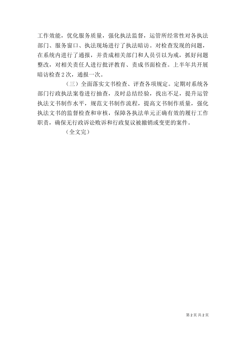 运政法制个人工作总结_第2页