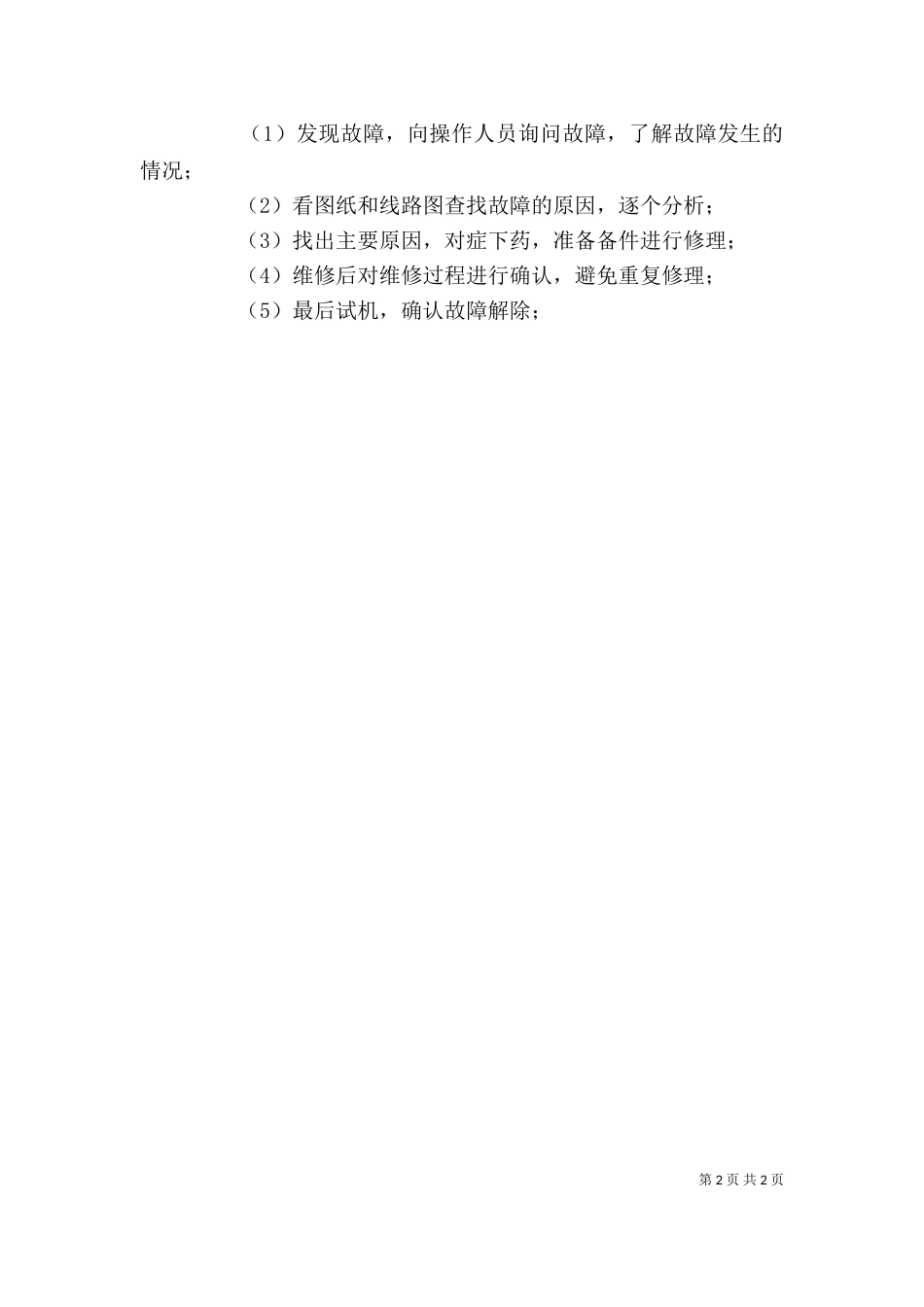 机修学习个人总结（四）_第2页