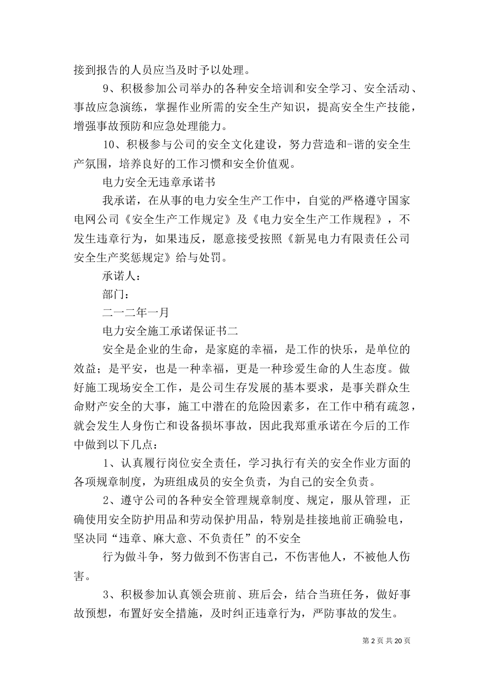 电力安全责任承诺书_第2页