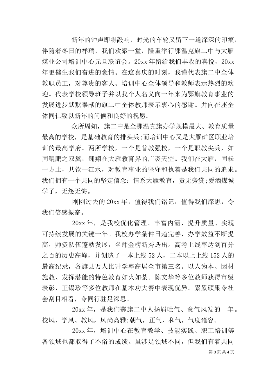 元旦晚会上的领导讲话稿_第3页