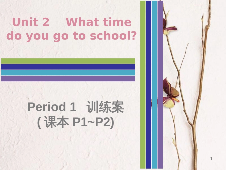 七年级英语下册 Unit 2 What time do you go to school Period 1训练案课件 （新版）人教新目标版_第1页