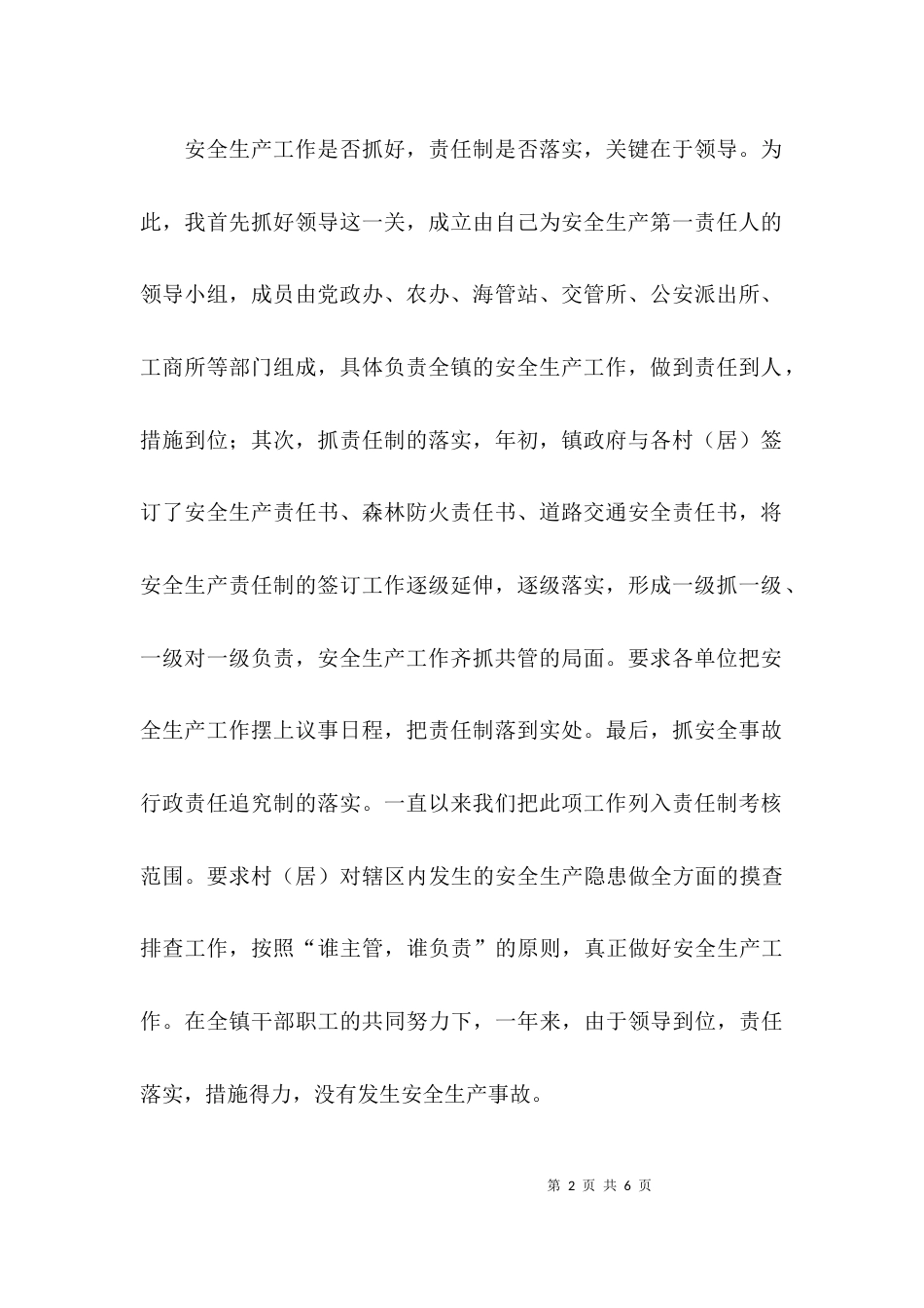 （精选）安全生产第一责任人的述职报告_第2页