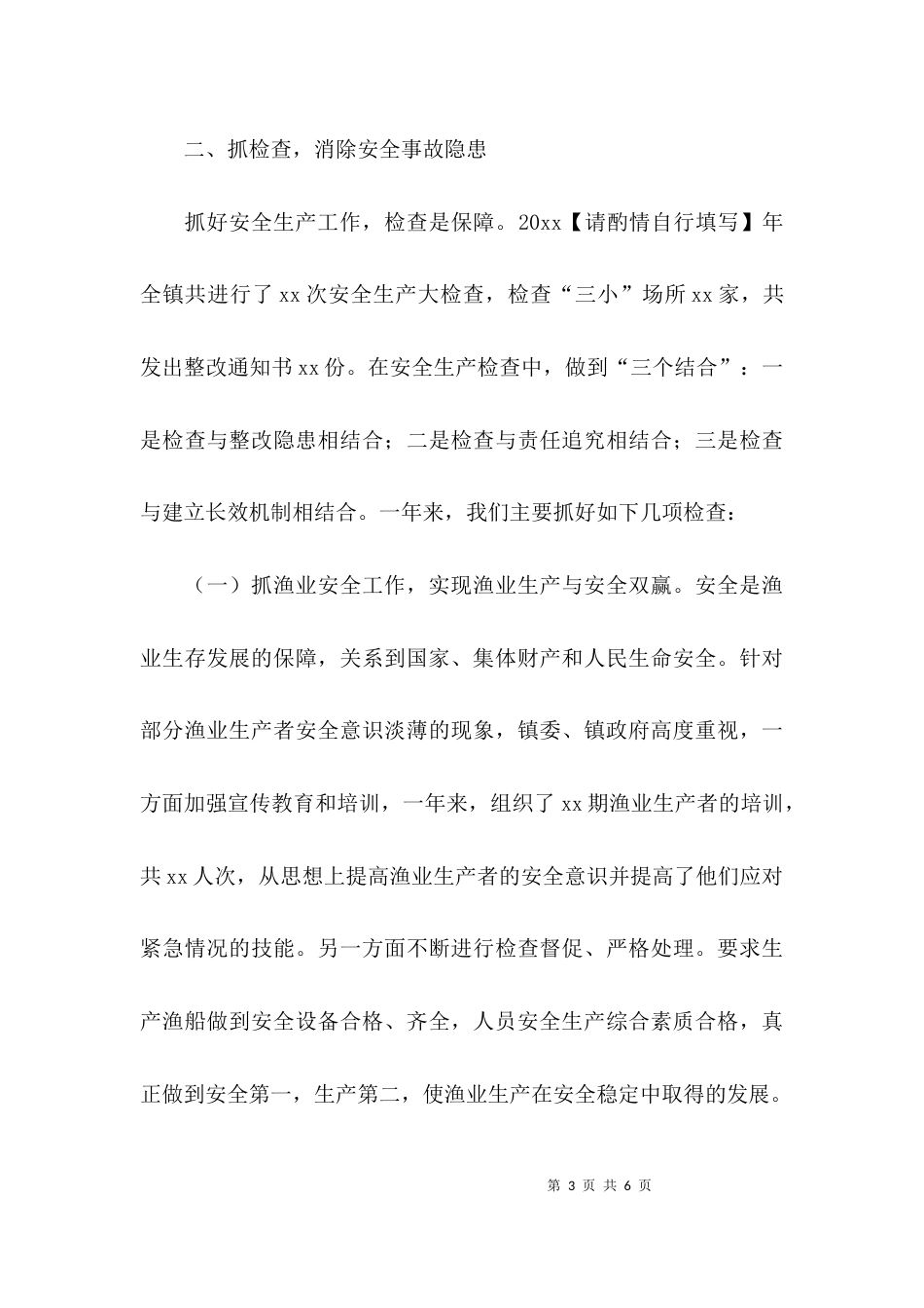 （精选）安全生产第一责任人的述职报告_第3页