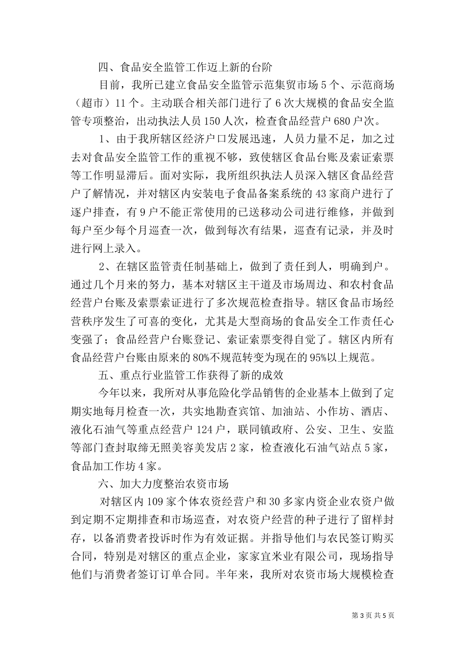 工商所2021年上半年工作总结（三）_第3页