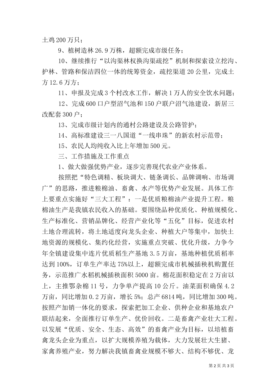 农业农村工作总结及工作思路（一）_第2页