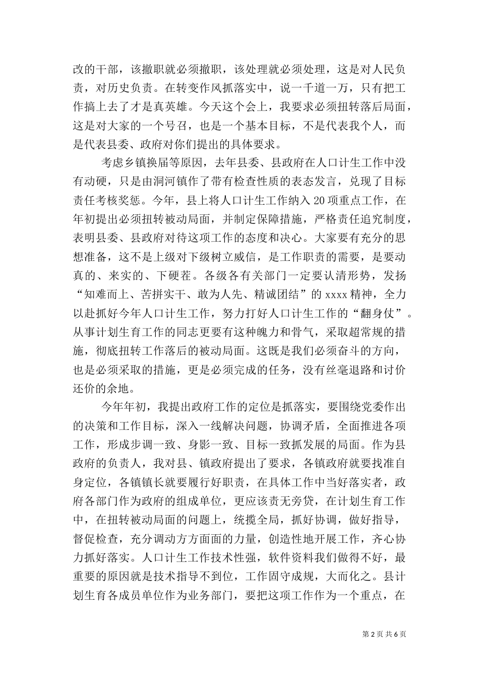 计划生育工作讲话（二）_第2页