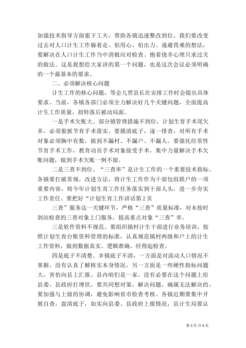 计划生育工作讲话（二）_第3页