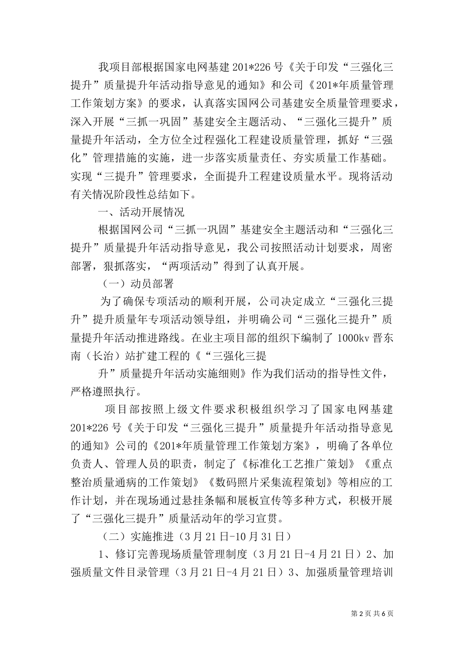 质量提升年活动自查总结_第2页