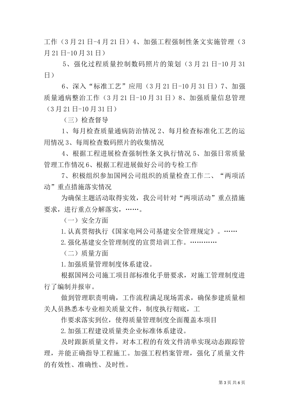 质量提升年活动自查总结_第3页