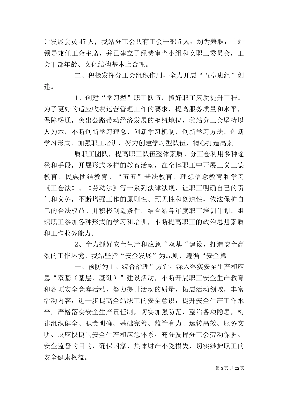 工会先进事迹材料（四）_第3页