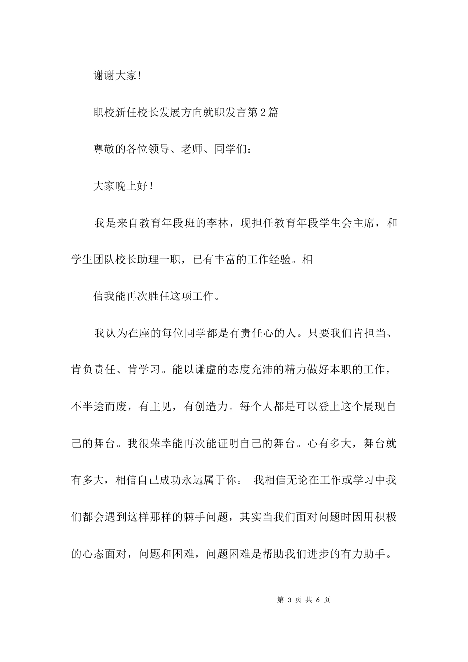 职校新任校长发展方向就职发言3篇_第3页