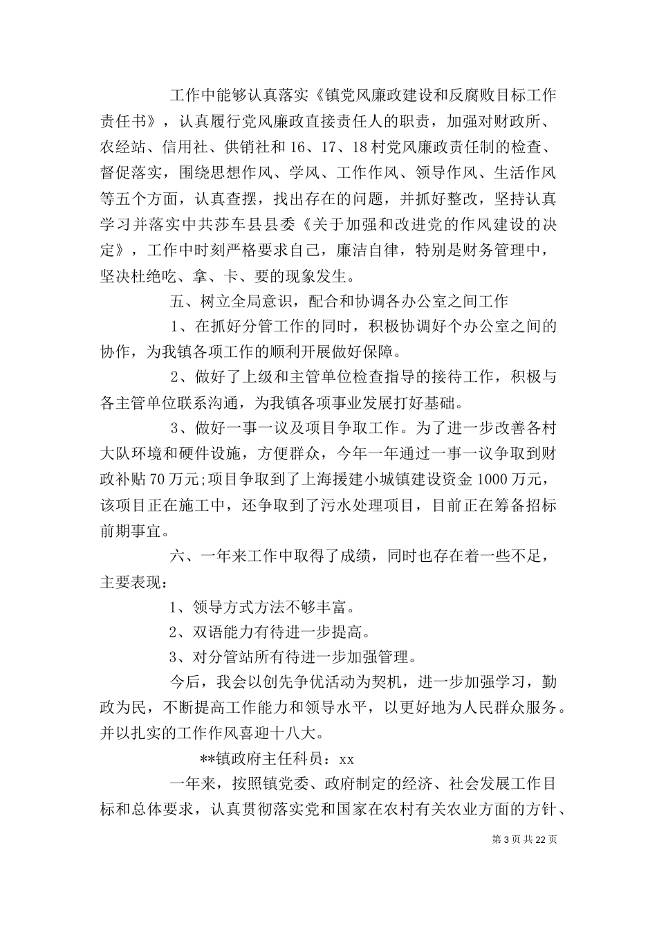 农业办主任述职述廉报告(精选多篇)_第3页