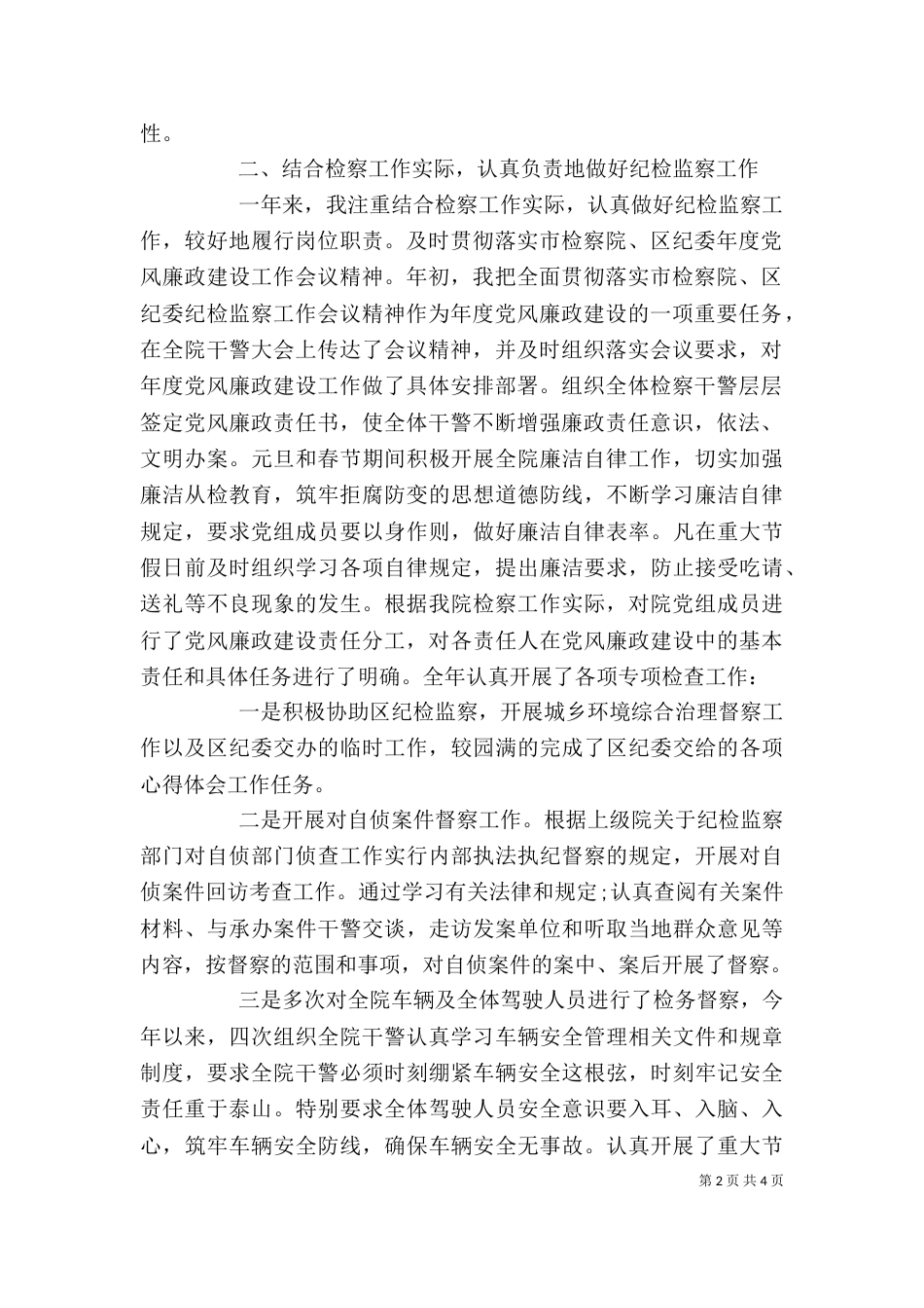检察官2021年个人总结范文_第2页