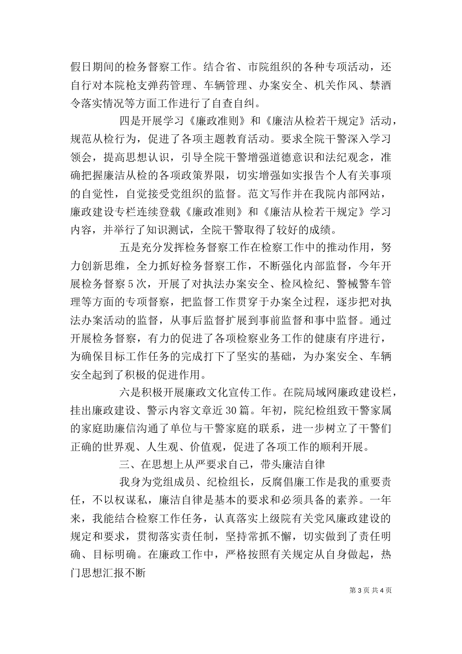 检察官2021年个人总结范文_第3页