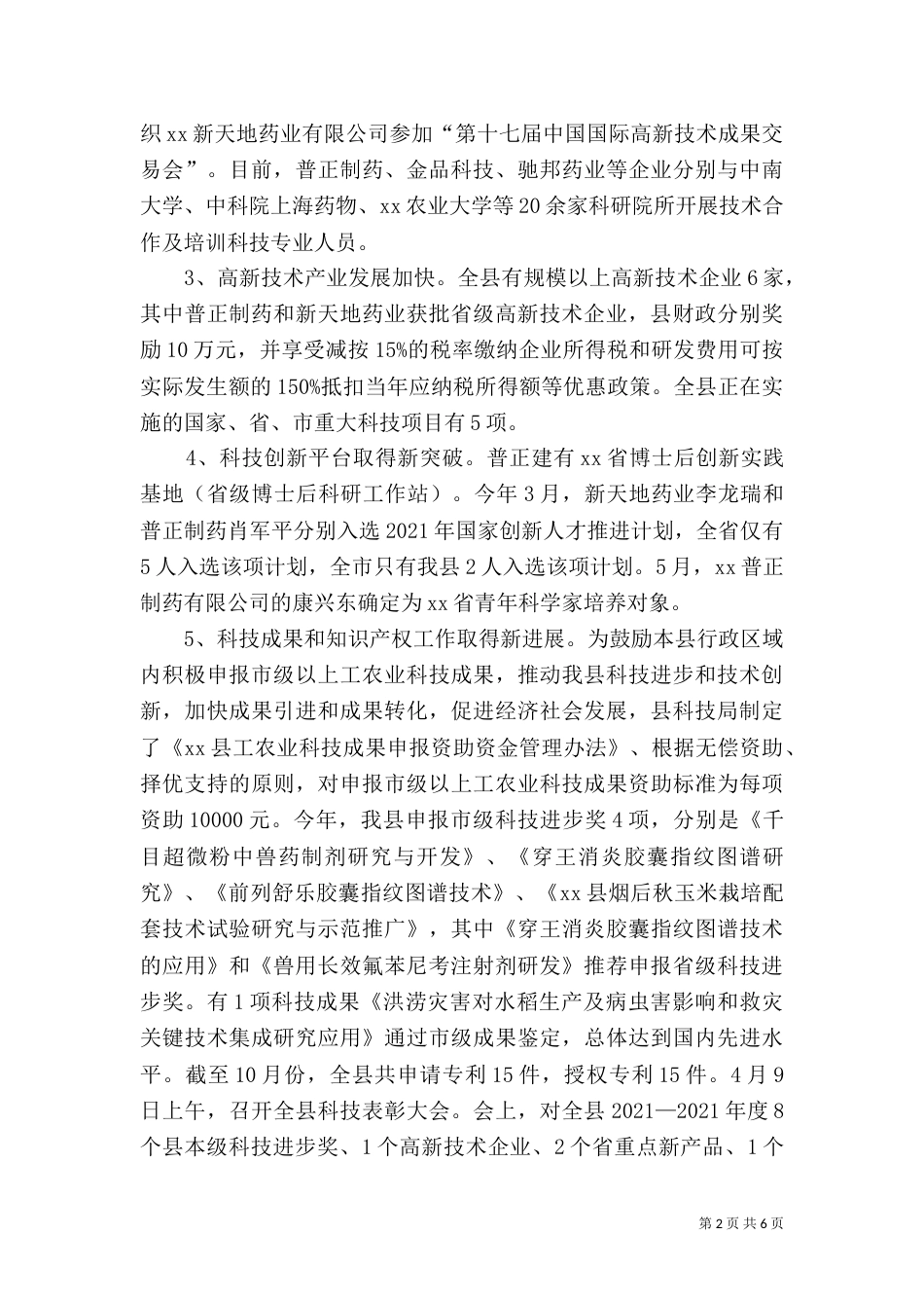 科技局2021年工作总结和2021年工作计划（二）_第2页