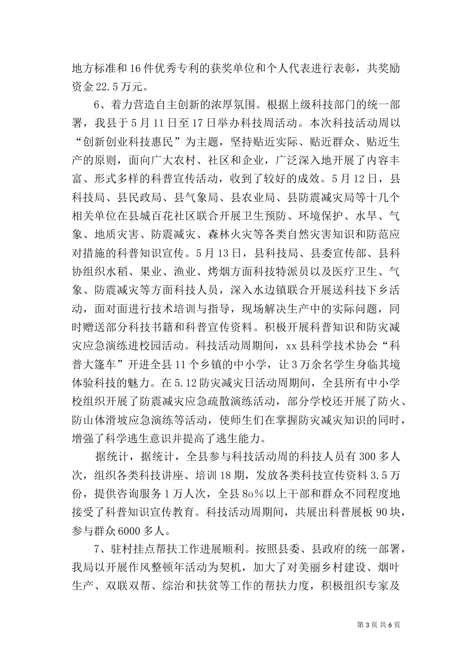 科技局2021年工作总结和2021年工作计划（二）_第3页