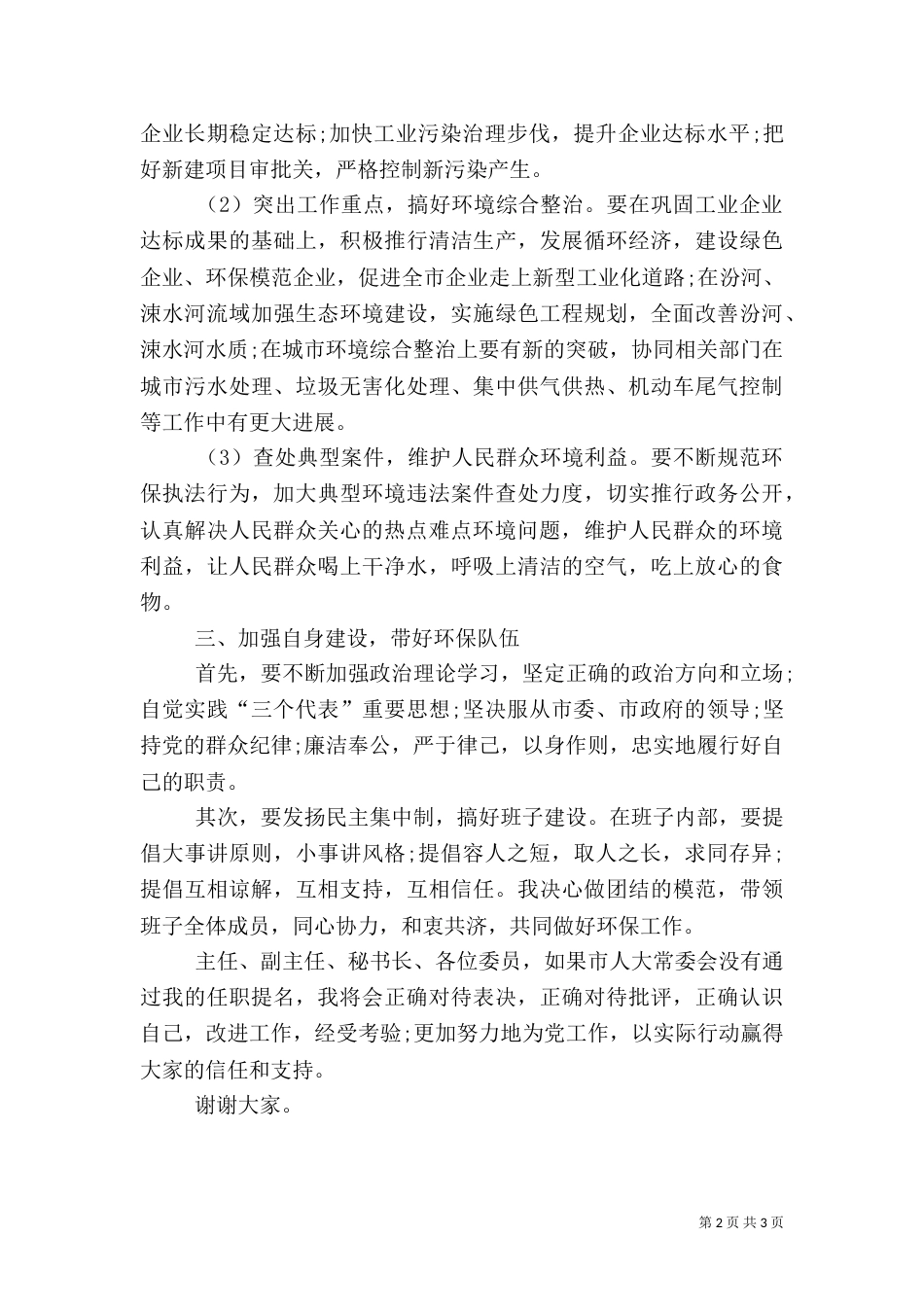 环保局局长就职演说（五）_第2页