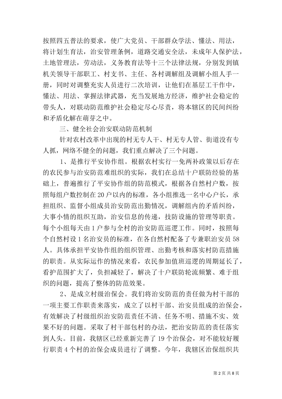 综合治理调研报告_第2页