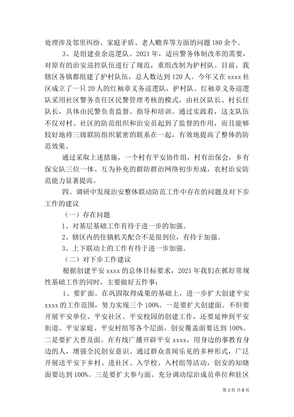 综合治理调研报告_第3页