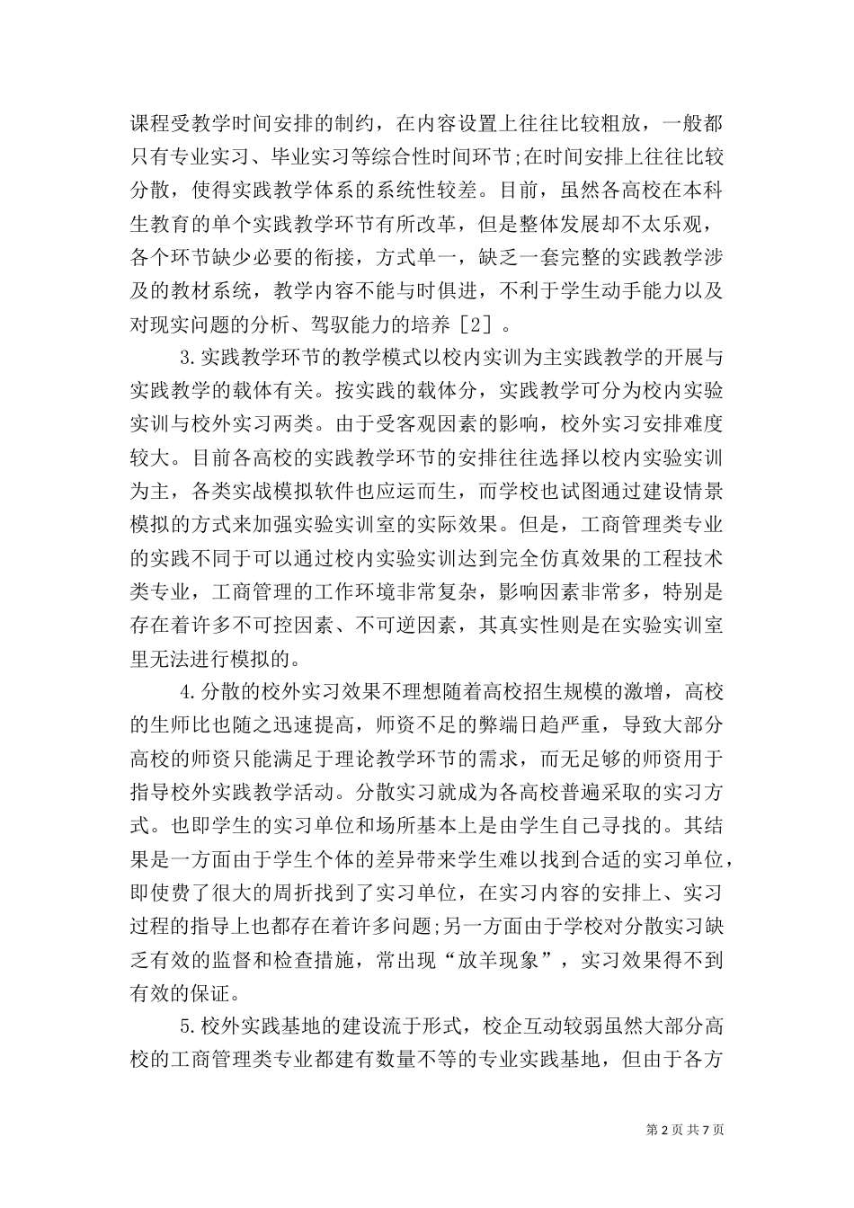 工商专业实践教学组织办法_第2页