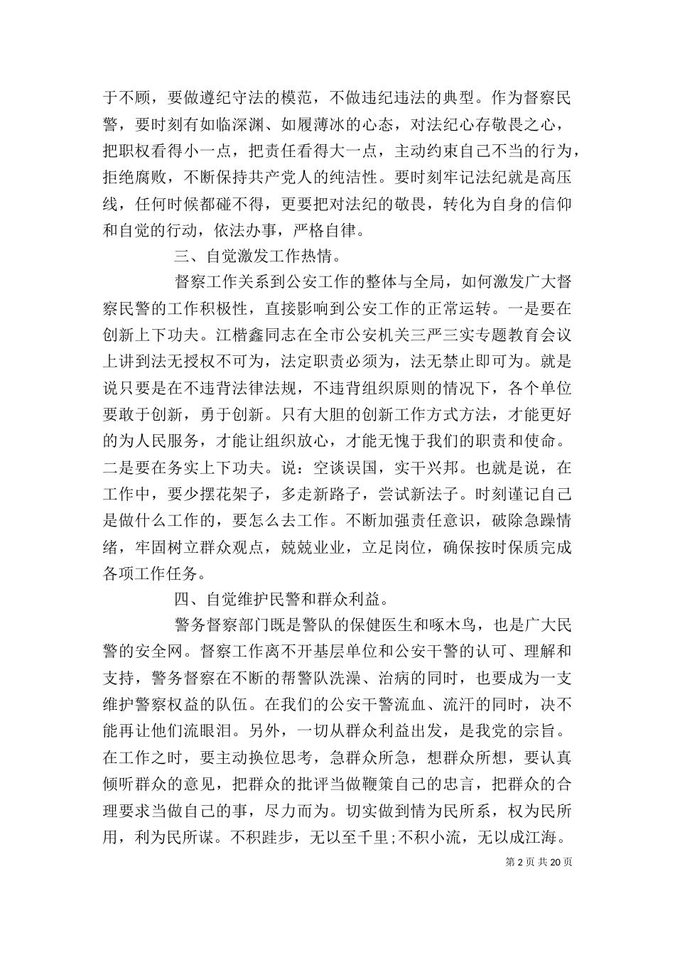 三让四做心得体会_第2页