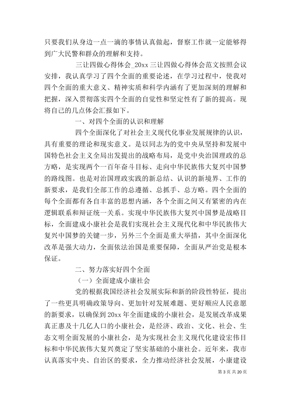 三让四做心得体会_第3页