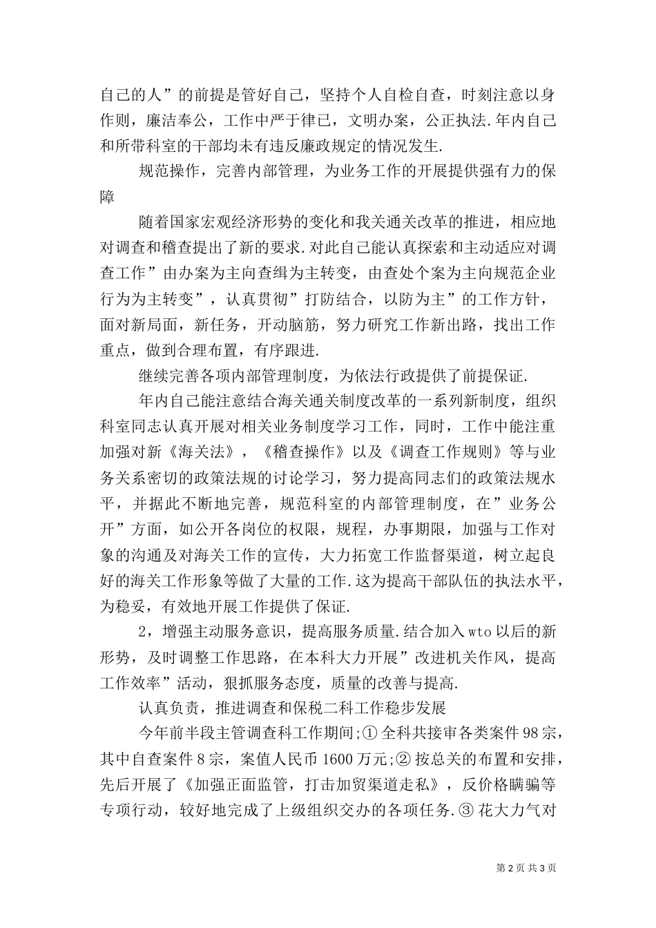 海关税务述职报告（二）_第2页