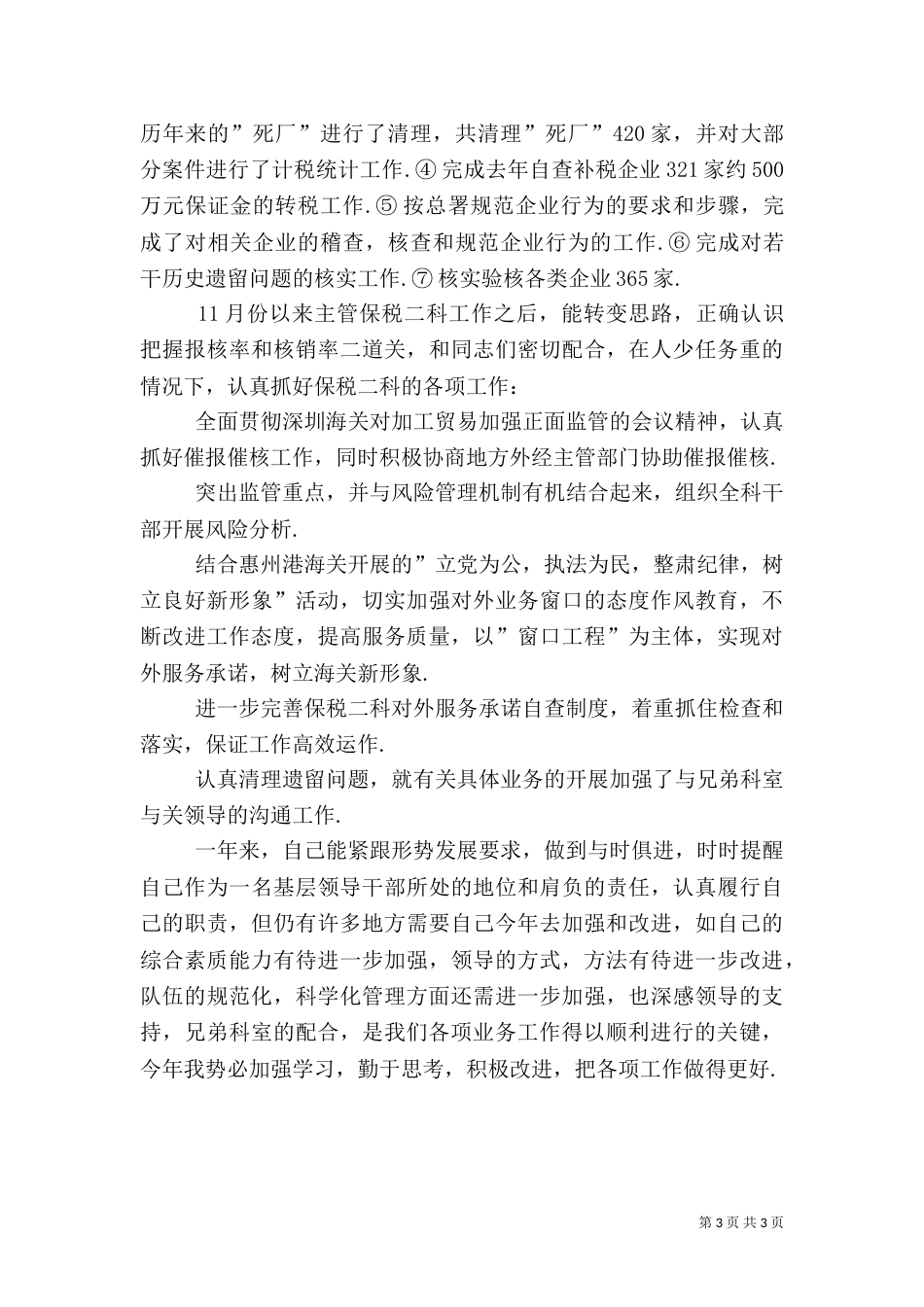 海关税务述职报告（二）_第3页