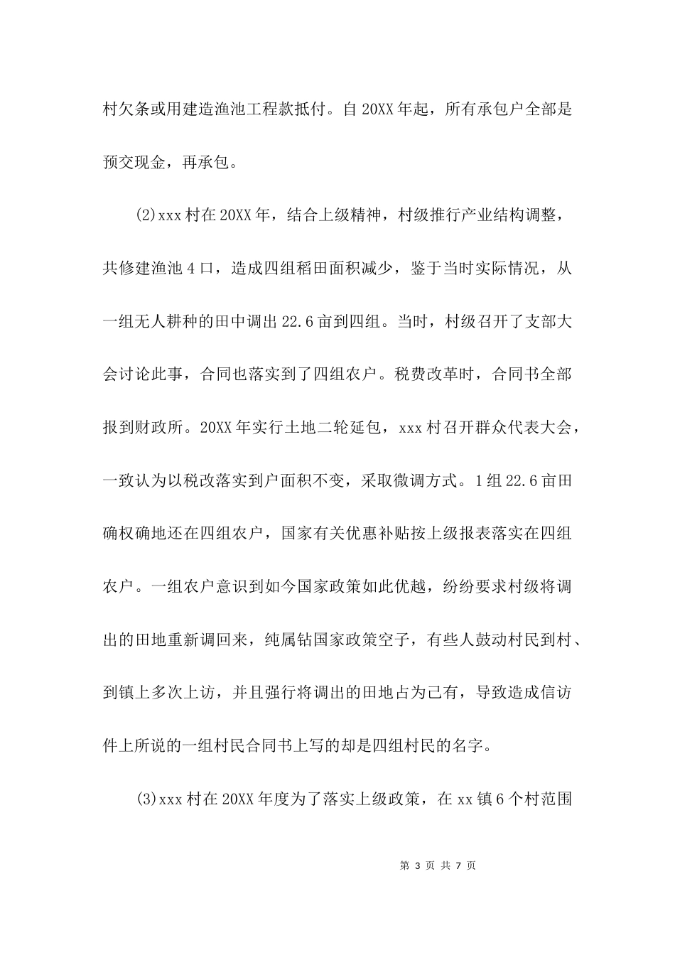 （精选）纪检监察案件调查报告范文_第3页
