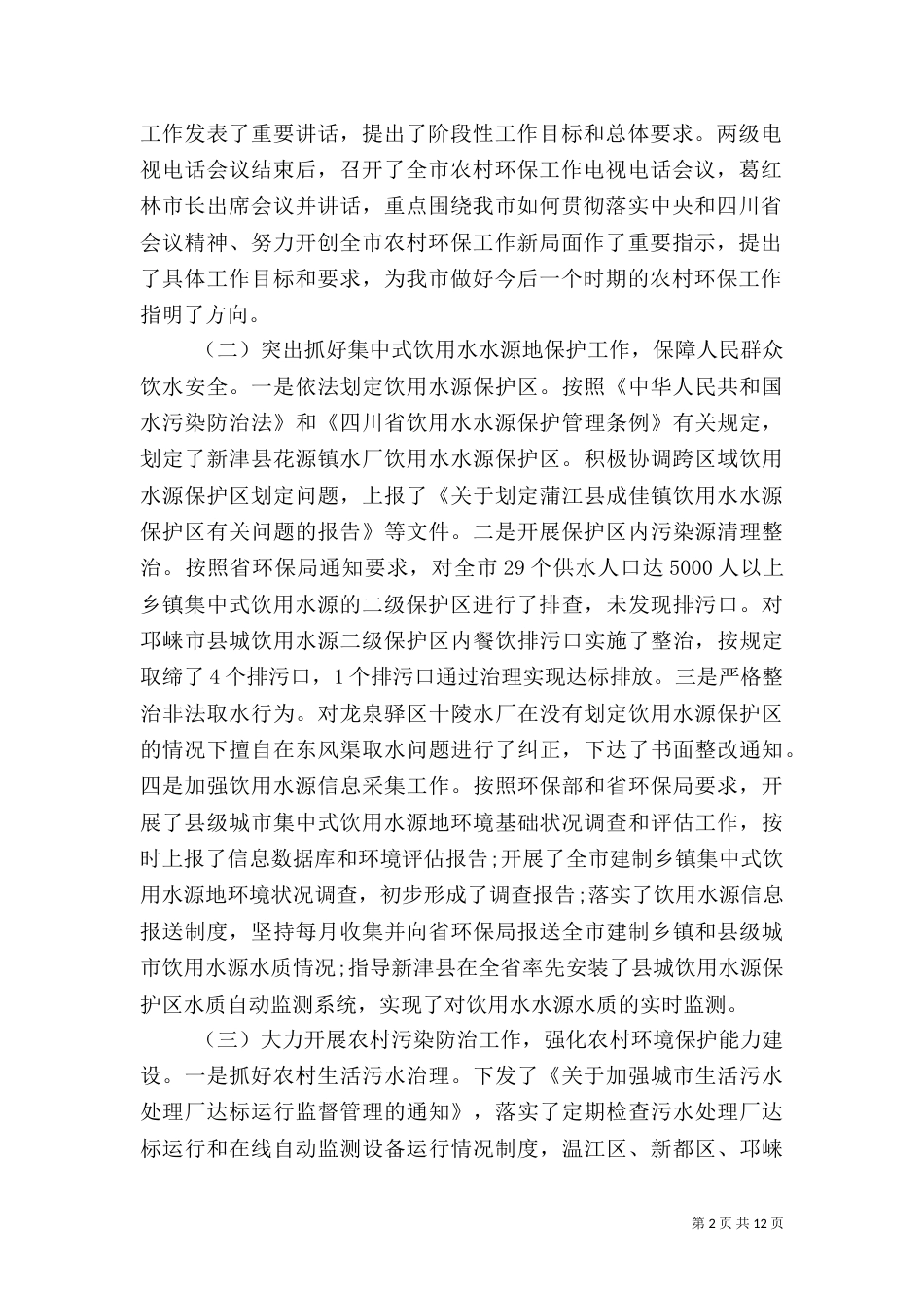 改善农村环境工作总结报告_第2页