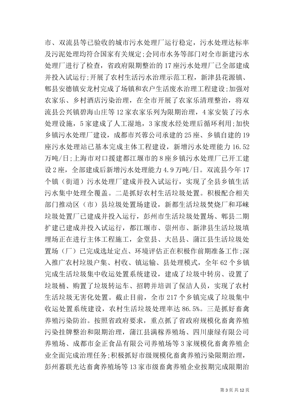 改善农村环境工作总结报告_第3页