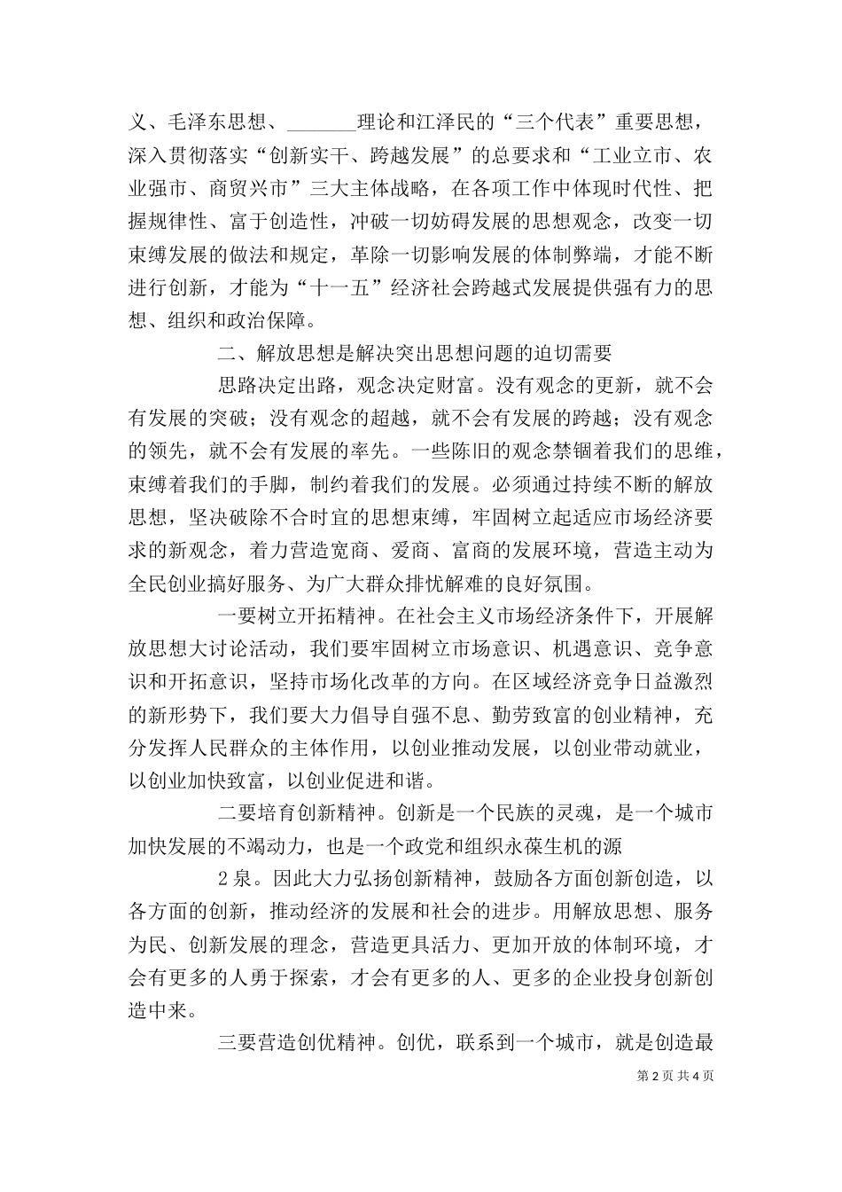 解放思想大讨论学习心得体会（二）4_第2页