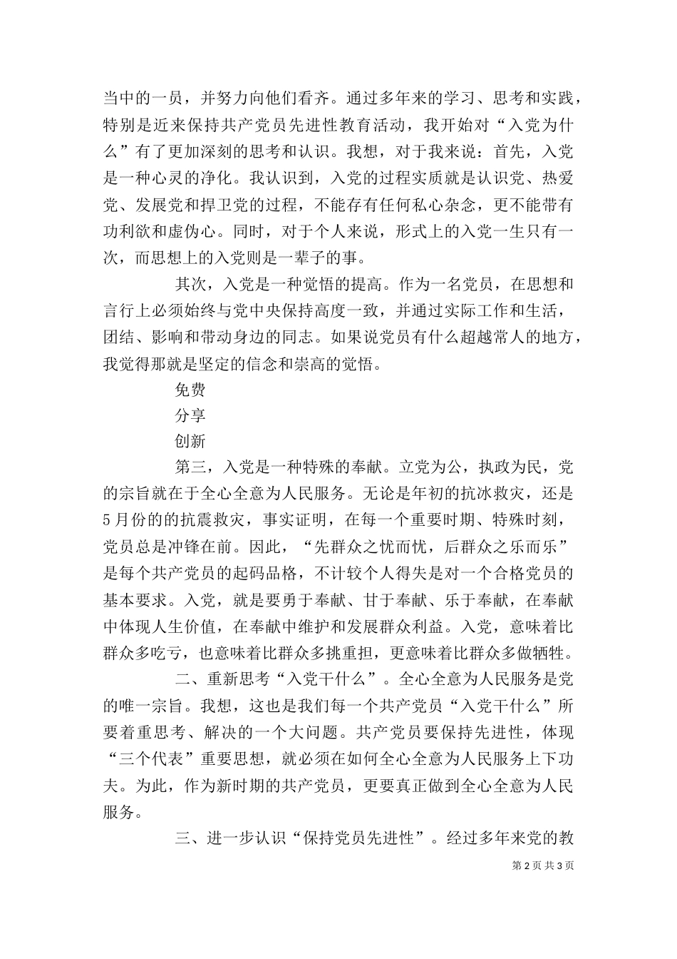 我们要有与时俱进的精神风貌思想汇报（三）_第2页