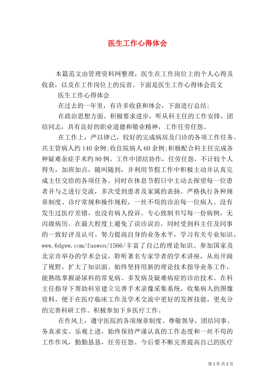 医生工作心得体会（三）_第1页